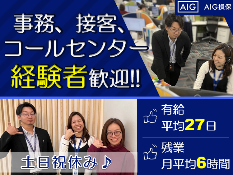 AIG損害保険株式会社の求人・転職情報