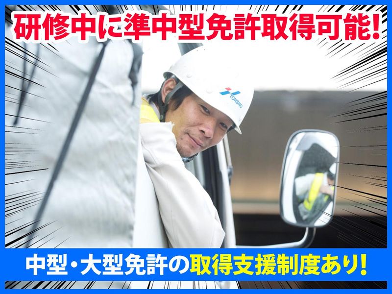株式会社トーショー　所沢営業所のアルバイト・バイト求人情報-04