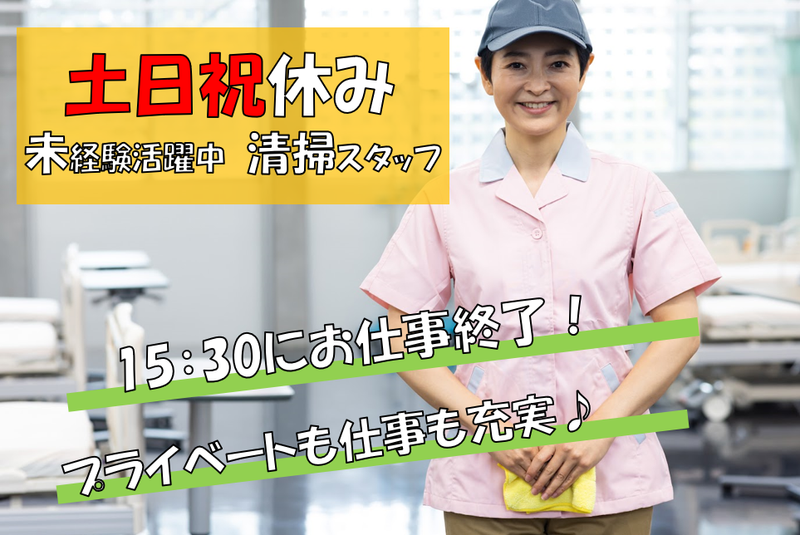 株式会社日本環境ビルテックのアルバイト・バイト求人情報-02