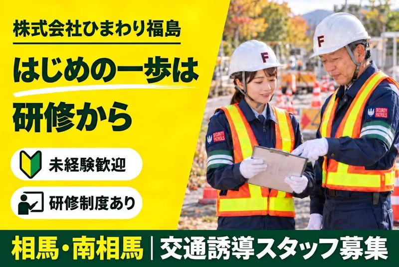 株式会社ひまわり福島の求人・転職情報