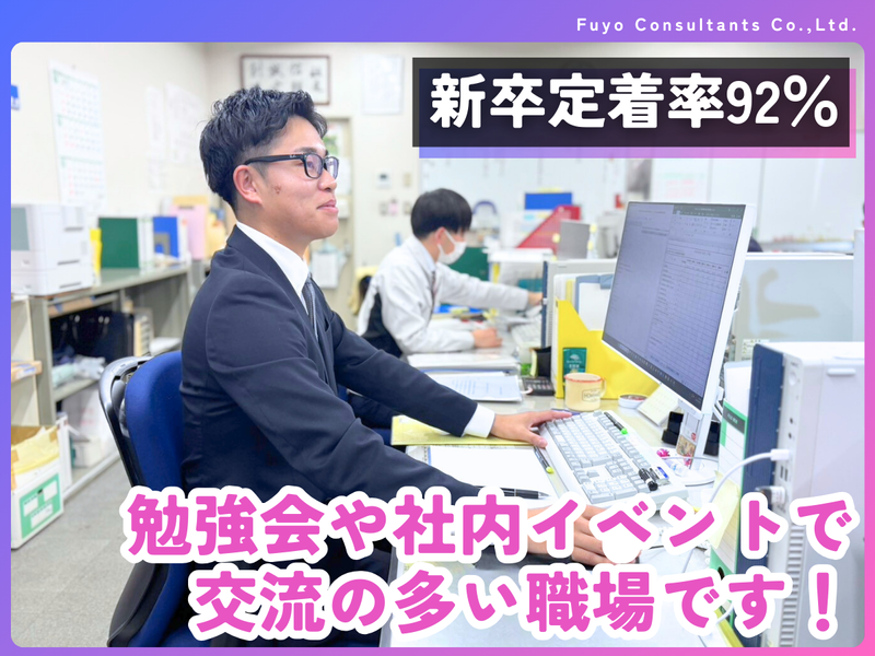 株式会社芙蓉コンサルタント