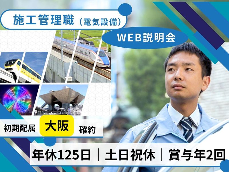 八千代電設工業株式会社