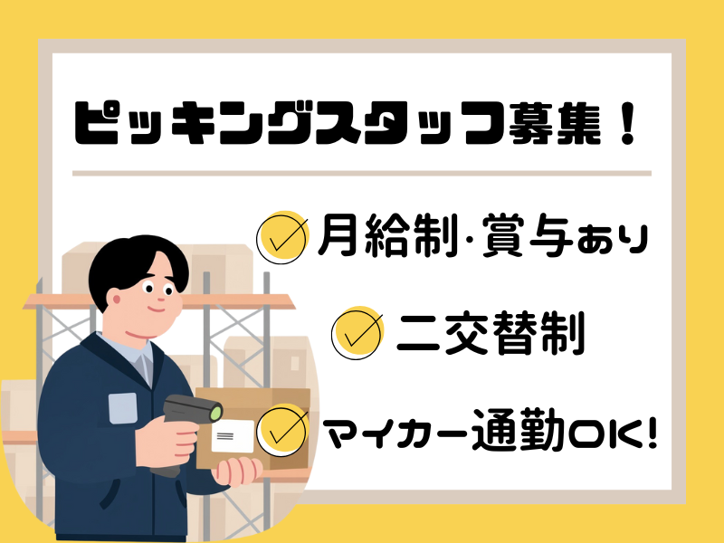 ネッカート株式会社（一宮オフィス）の求人・転職情報