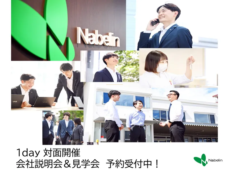総合職|長野で安定の創業135年企業|職場見学&説明会