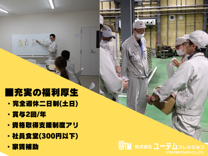 株式会社ユーテム・プレシジョンのアルバイト・バイト求人情報-02