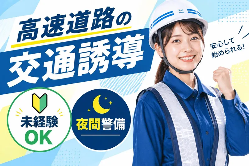株式会社エムディー警備神戸-0002の求人・転職情報