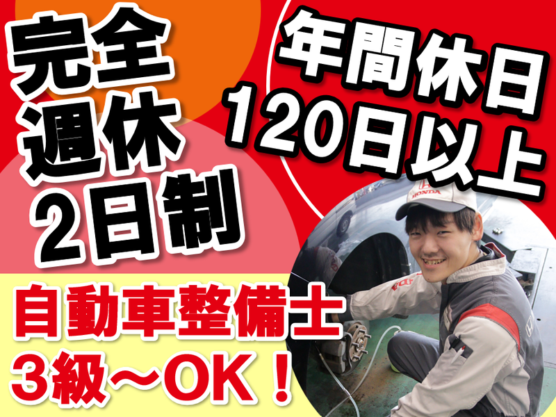 株式会社ホンダカーズ北千葉の求人・転職情報