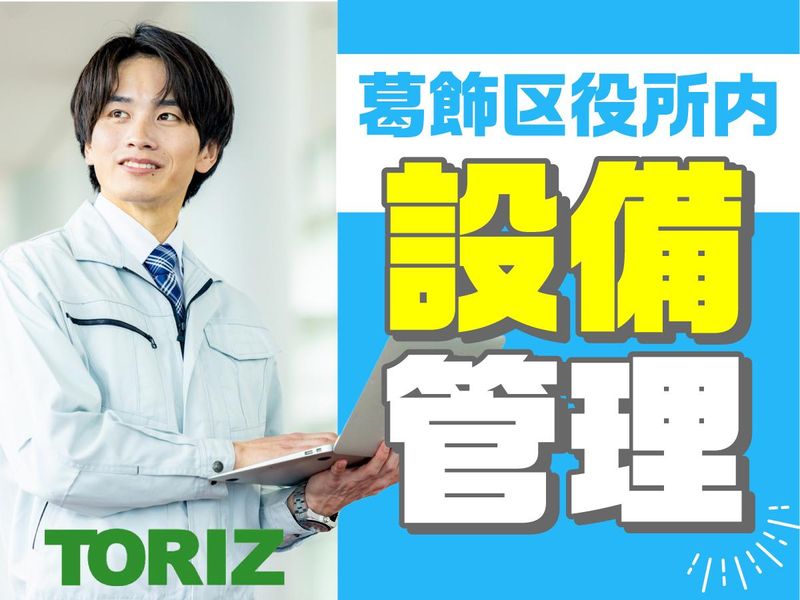 株式会社トーリツの求人・転職情報