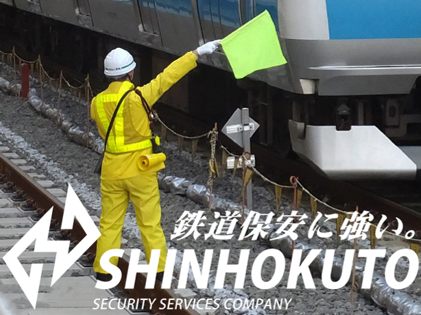 新北斗警備保障株式会社の求人・転職情報