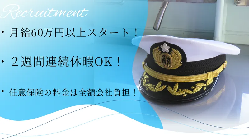 浅川汽船株式会社の求人・転職情報