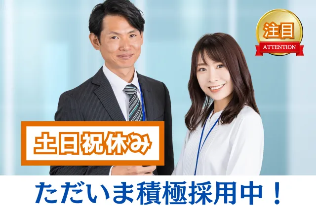 株式会社サポートシステムの派遣求人情報