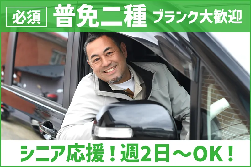 有限会社プリンス代行サービスの求人・転職情報