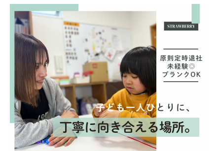 有限会社ストロベリー-0003の求人・転職情報