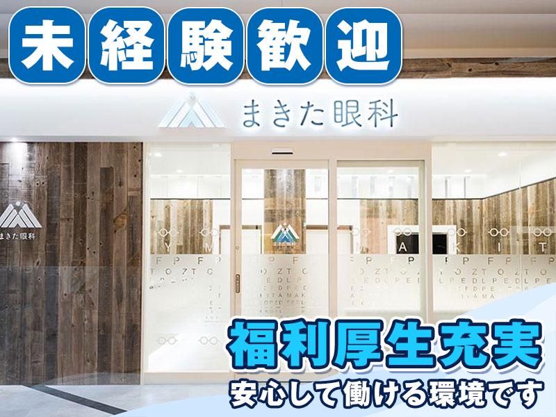 医療法人社団　蒔北会　の求人・転職情報