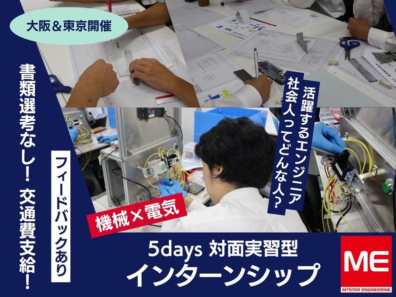 株式会社マイスターエンジニアリング
