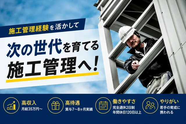 栗田建設株式会社の求人・転職情報