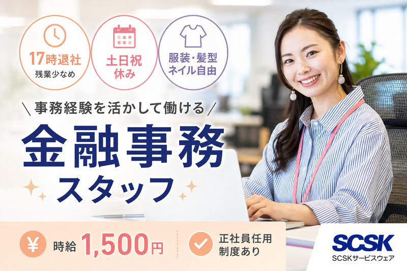 ＳＣＳＫサービスウェア株式会社の求人・転職情報