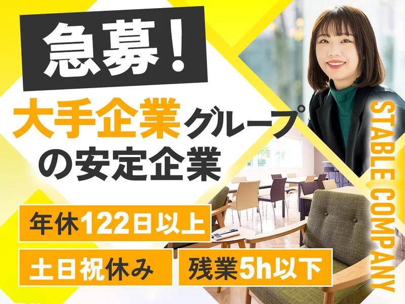 泉テクノ株式会社のアルバイト・バイト求人情報