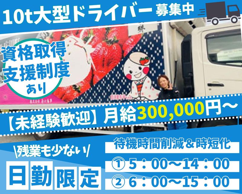 株式会社原口商事のアルバイト・バイト求人情報-03
