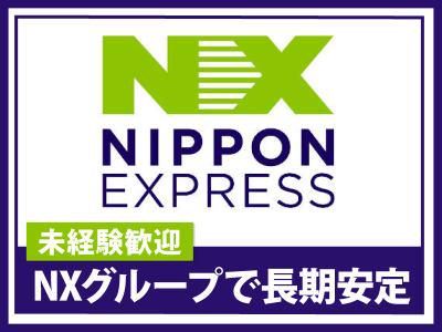 NX商事株式会社の求人・転職情報