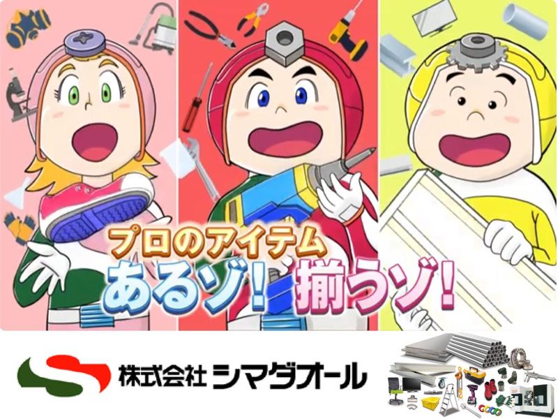 株式会社シマダオール