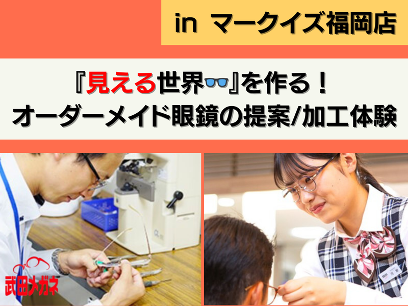 株式会社武田メガネ