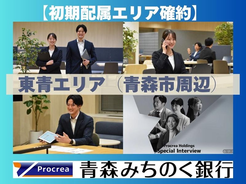 株式会社青森みちのく銀行