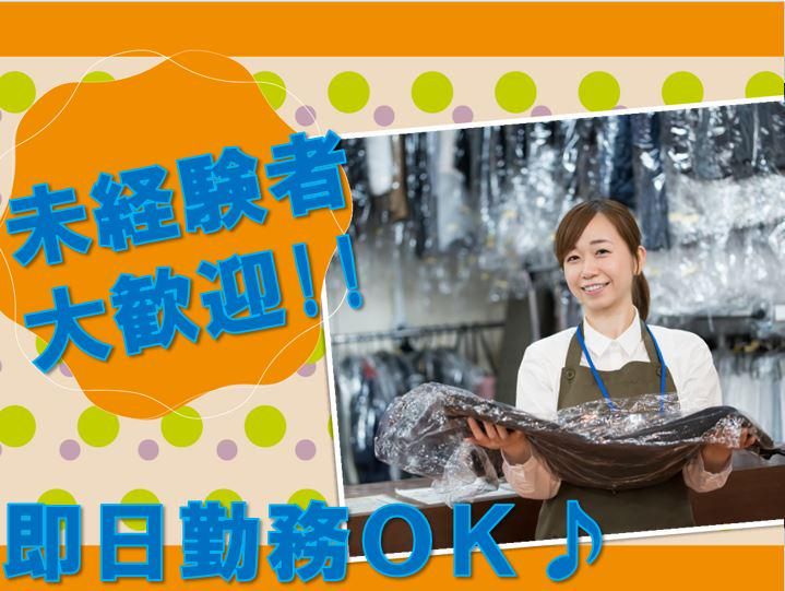 ゴトークリーニング　ベルク川越東田町店のアルバイト・バイト求人情報-02
