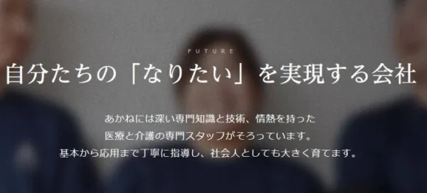 株式会社あかね 訪問看護ステーションsorato淡路のアルバイト・バイト求人情報