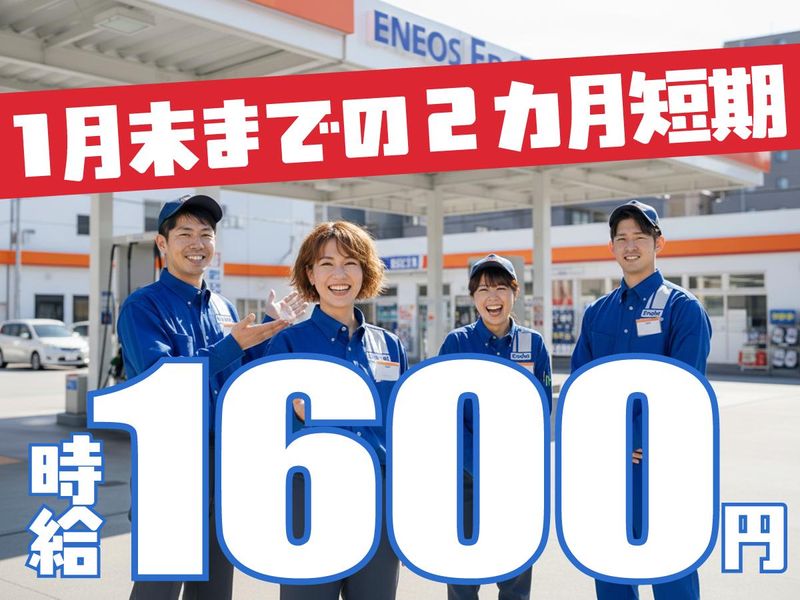 エネオス コンフォート 中原SS　(株式会社木所)のアルバイト・バイト求人情報-02