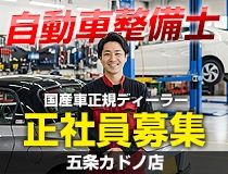 京都ダイハツ販売株式会社の求人・転職情報