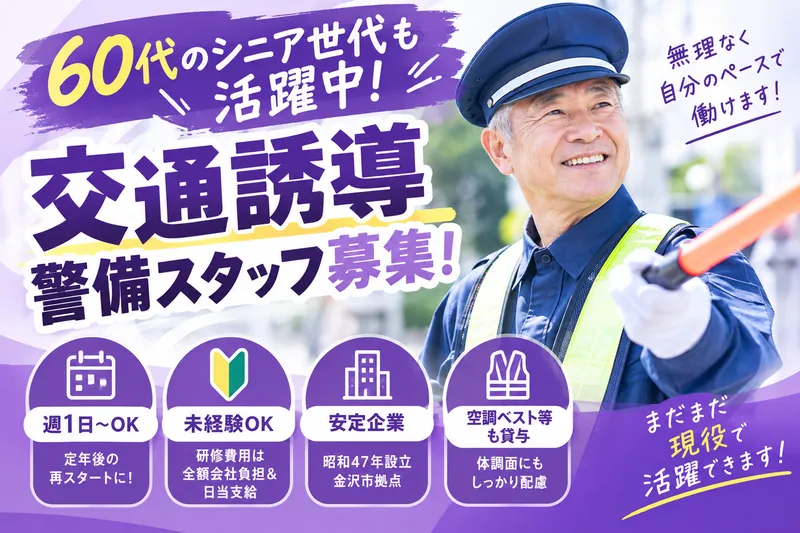 日本海警備保障株式会社のアルバイト・バイト求人情報