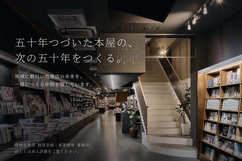 株式会社啓林堂書店の求人・転職情報