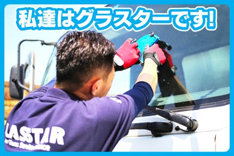 有限会社佐賀オートガラスの求人・転職情報