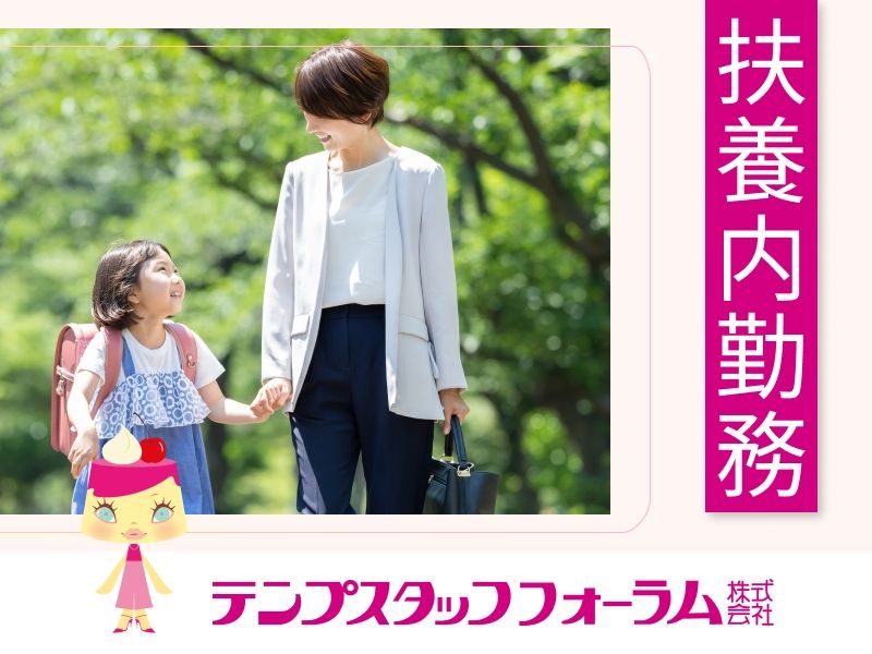 テンプスタッフフォーラム株式会社