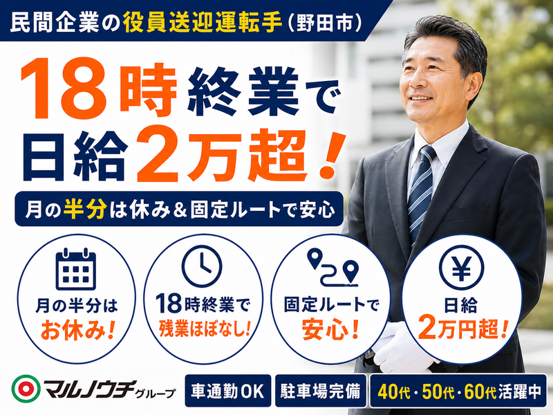 株式会社マルノウチディーエスの求人・転職情報
