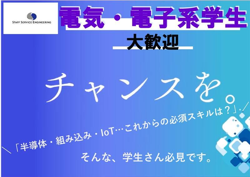 株式会社スタッフサービス