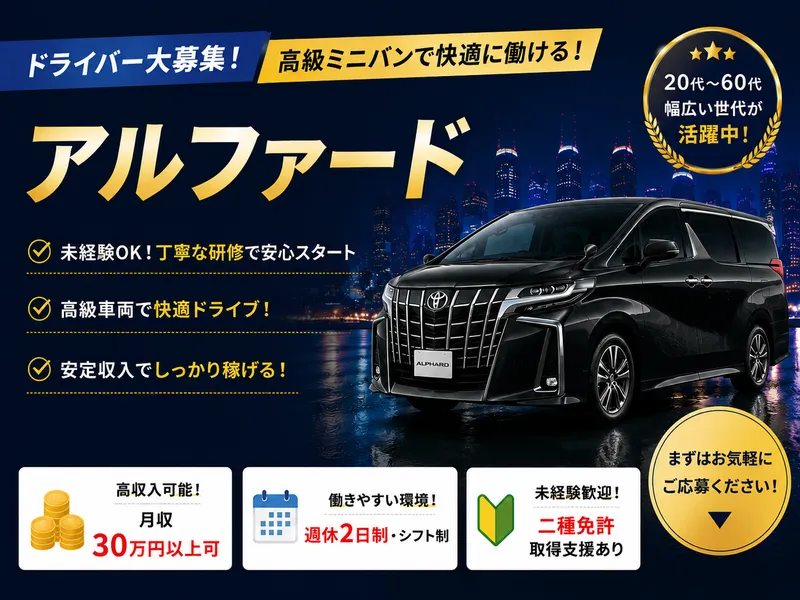 戎交通株式会社の求人・転職情報