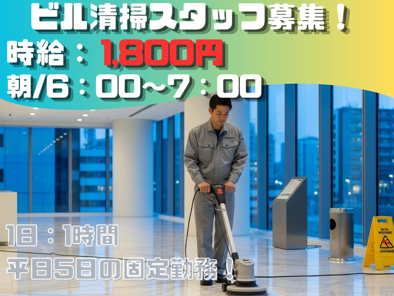 株式会社アーバンビルシステム　清掃現場(東京都渋谷区南青山②)のアルバイト・バイト求人情報-02