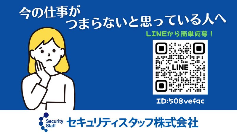 セキュリティスタッフ株式会社-浜松拠点-リーダー候補の求人情報