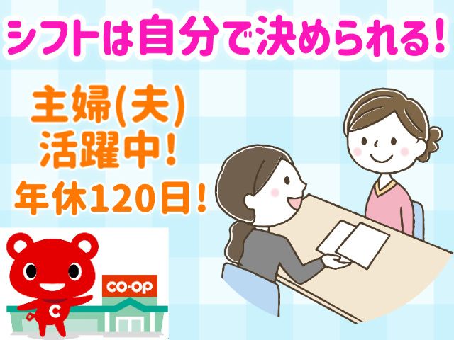 みやぎ生活協同組合 コープ東北共済統括推進部の求人・転職情報