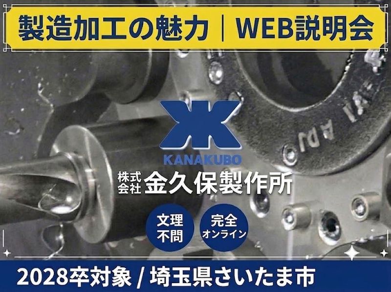株式会社金久保製作所
