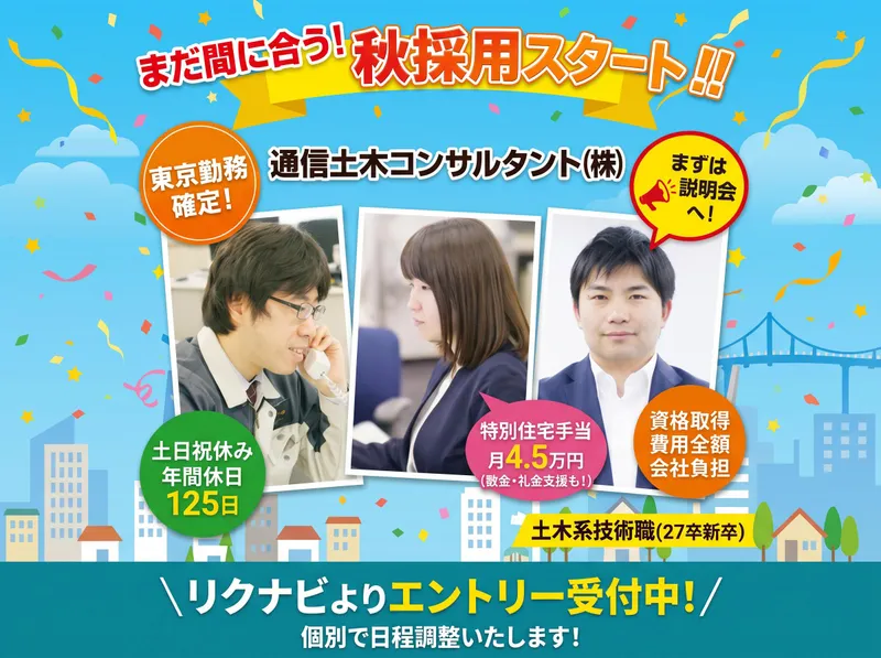 通信土木コンサルタント株式会社