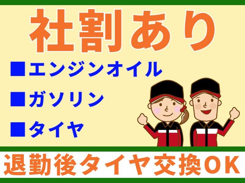 カナイ石油株式会社　桐生西SSのアルバイト・バイト求人情報-18