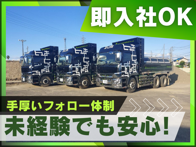 安進・エンタープライズ株式会社の求人・転職情報