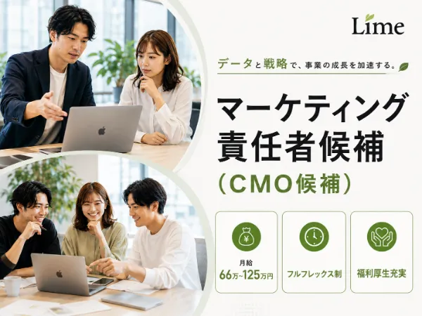 株式会社Limeの求人・転職情報