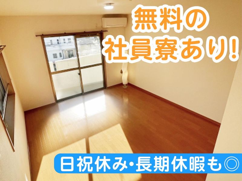 株式会社愛王建設のアルバイト・バイト求人情報-03