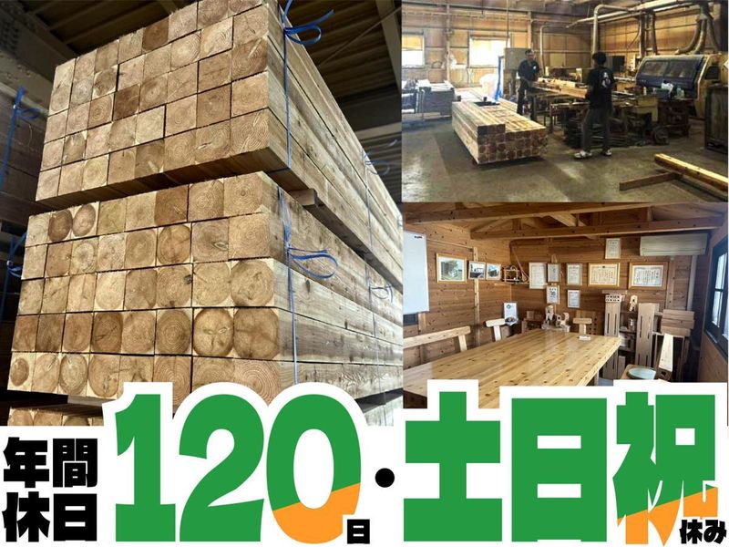 親和木材工業株式会社の求人・転職情報