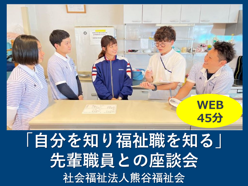 社会福祉法人熊谷福祉会