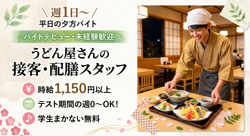 むぎの里 佐久平店のアルバイト・バイト求人情報-02
